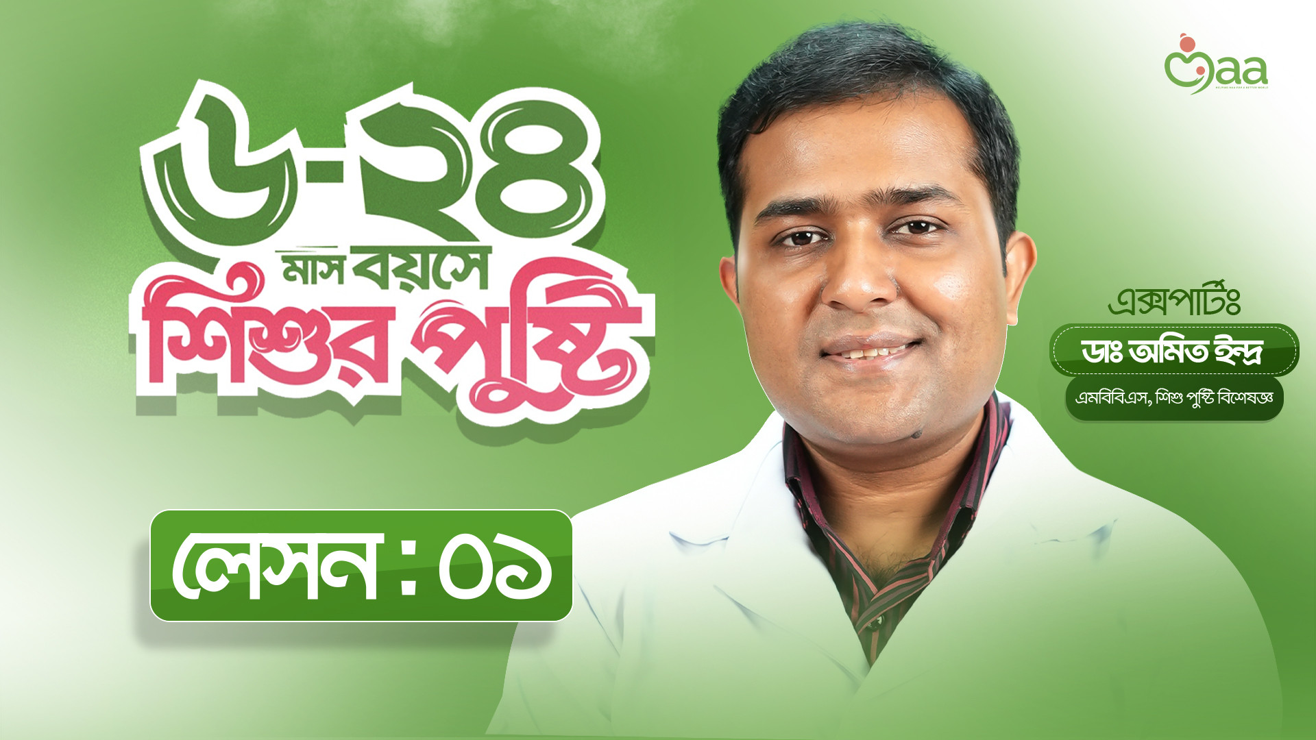 ৬-২৪ মাস বয়সে শিশুর পুষ্টি