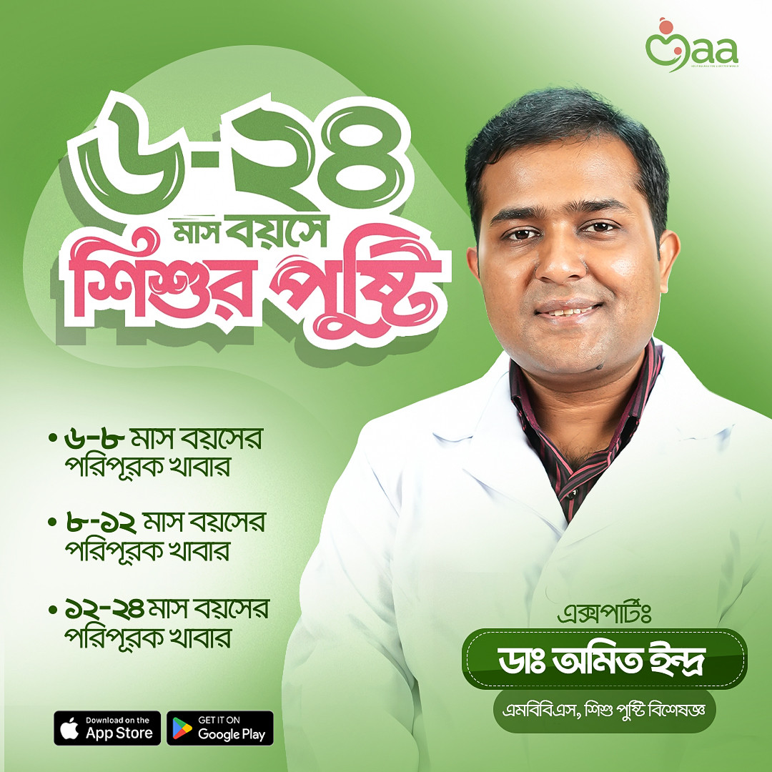 শিশুর পুষ্টি